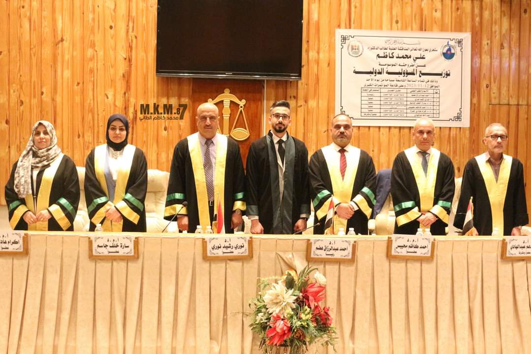 حقوق النهرين تناقش اطروحة دكتوراه حول توزيع المسؤولية الدولية