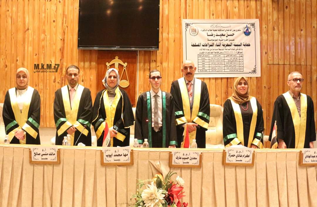 حقوق النهرين تناقش اطروحة دكتوراه حول حماية البئية البحرية