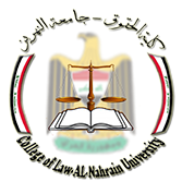 كلية الحقوق جامعة النهرين 