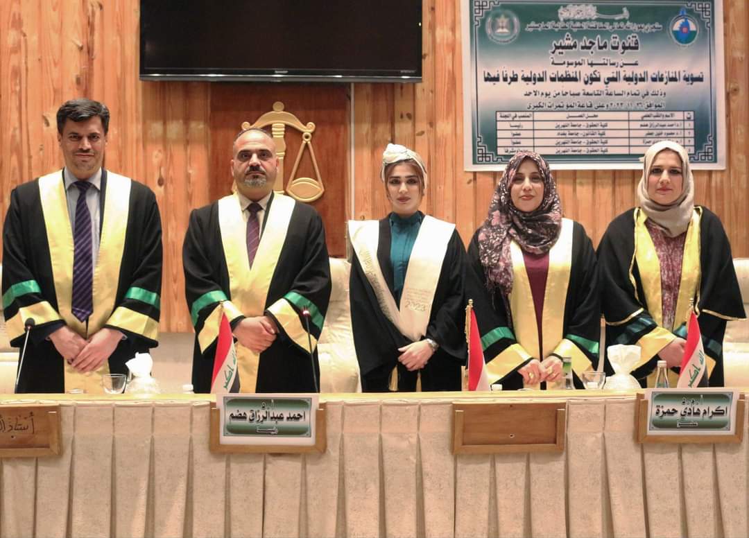 حقوق النهرين تناقش رسالة ماجستير بعنوان ” تسوية المنازعات الدولية التي تكون المنظمات الدولية طرفا فيها “