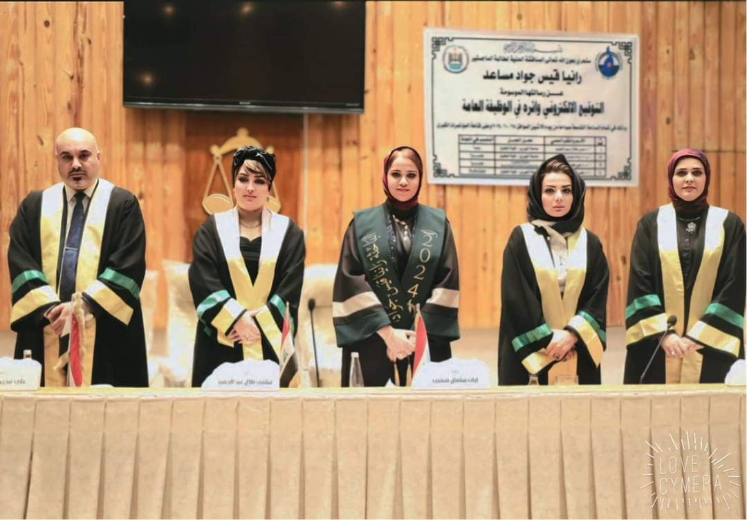 حقوق النهرين تناقش رسالة بعنوان التوقيع الالكتروني واثره في الوظيفة العامة