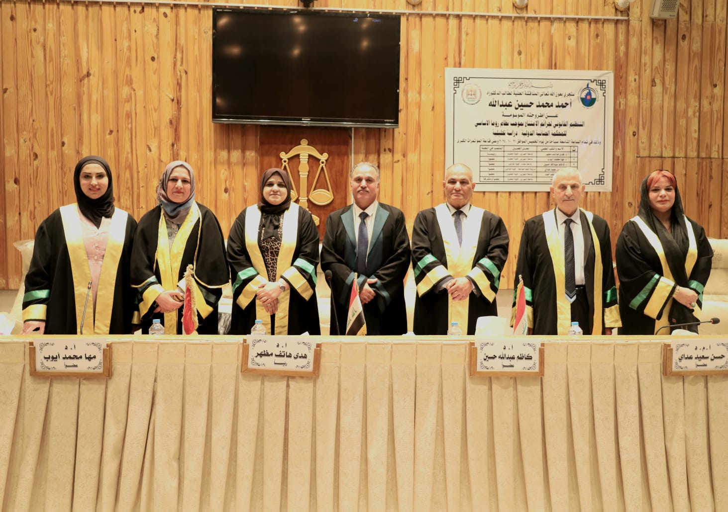 مناقشة اطروحة دكتوراه بعنوان التنظيم القانوني لجرائم الامتناع بموجب نظام روما الاساسي للمحكمة الجنائية الدولية / دراسة مقارنة